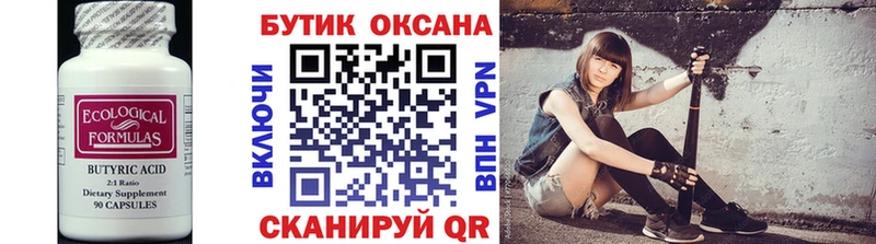 БУТИРАТ буратино  Кашин 